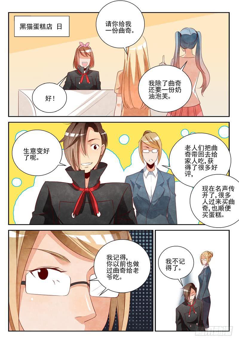 黄昏的曲奇（2）-第58话