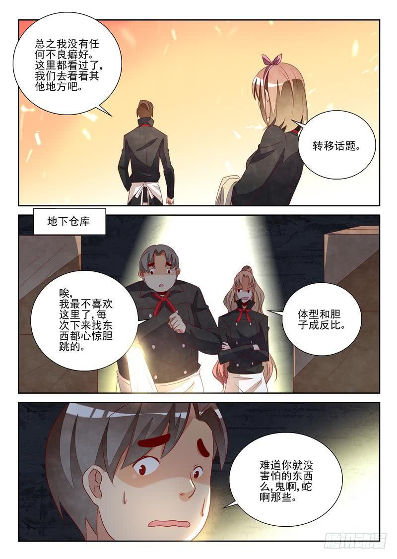 漂亮警告-第74话