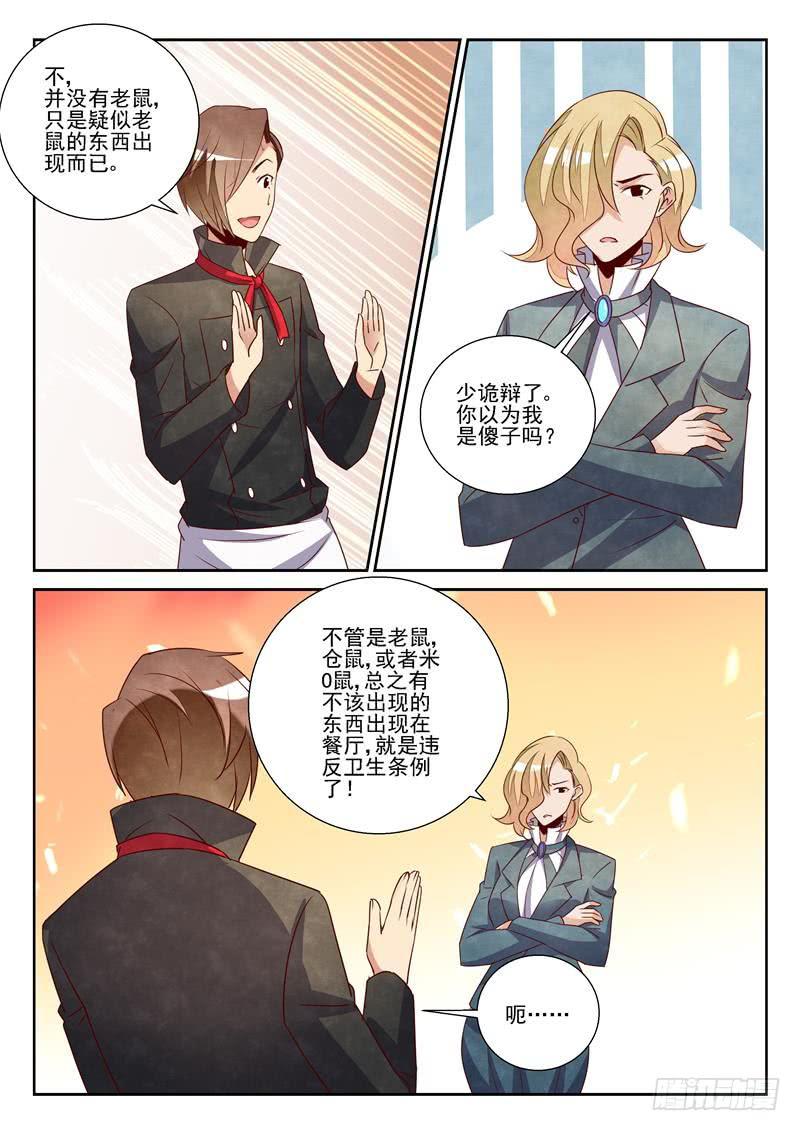 漂亮警告-第74话