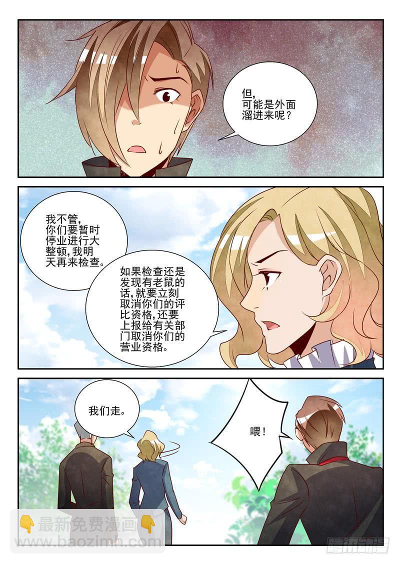 漂亮警告-第74话