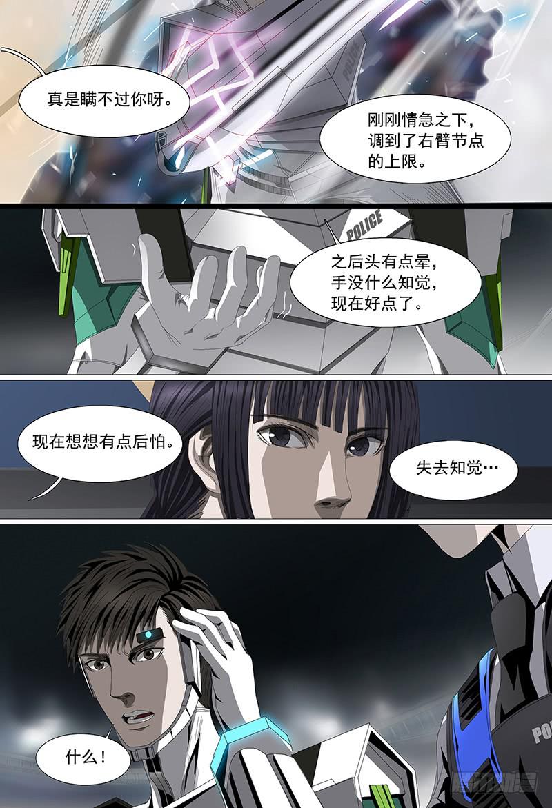 第十四话下 &ldquo;黑色骑士&rdquo;-第26话