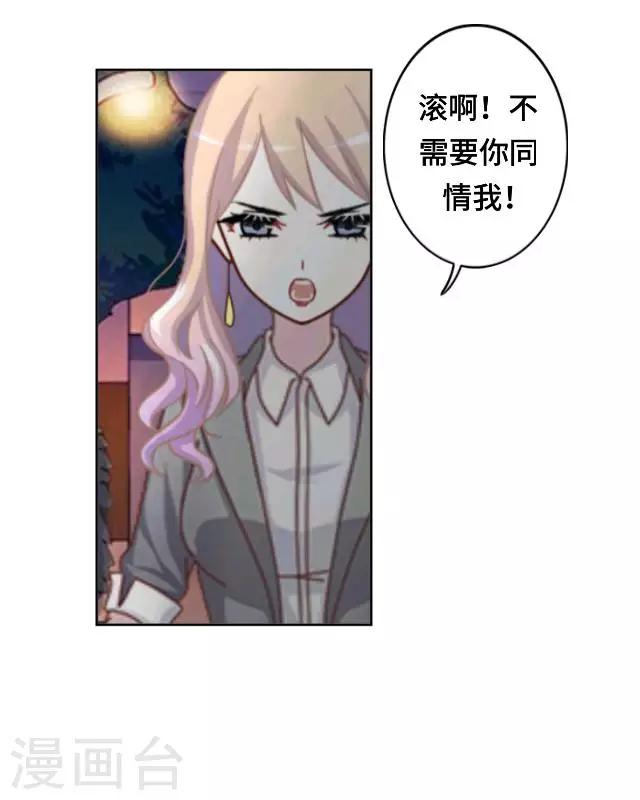 第18话 不用你来可怜我-第20话