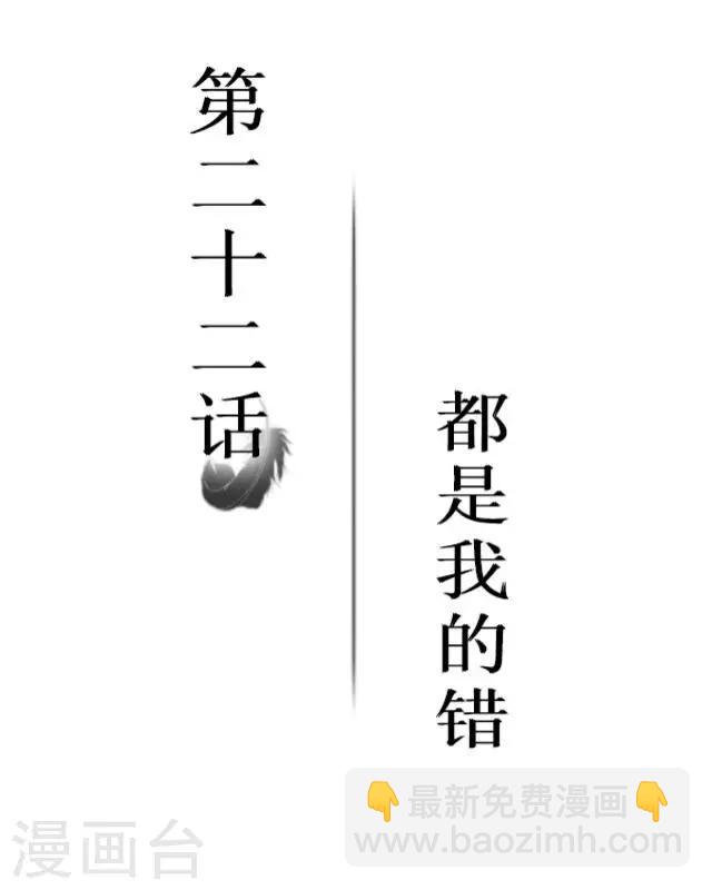 第22话 都是我的错-第24话