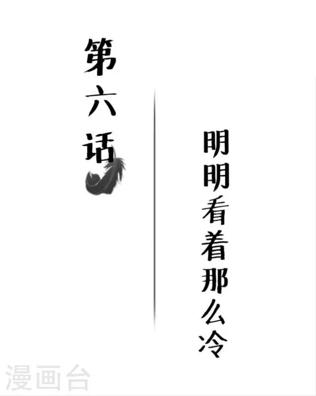 第6话 明明看着那么冷-第8话