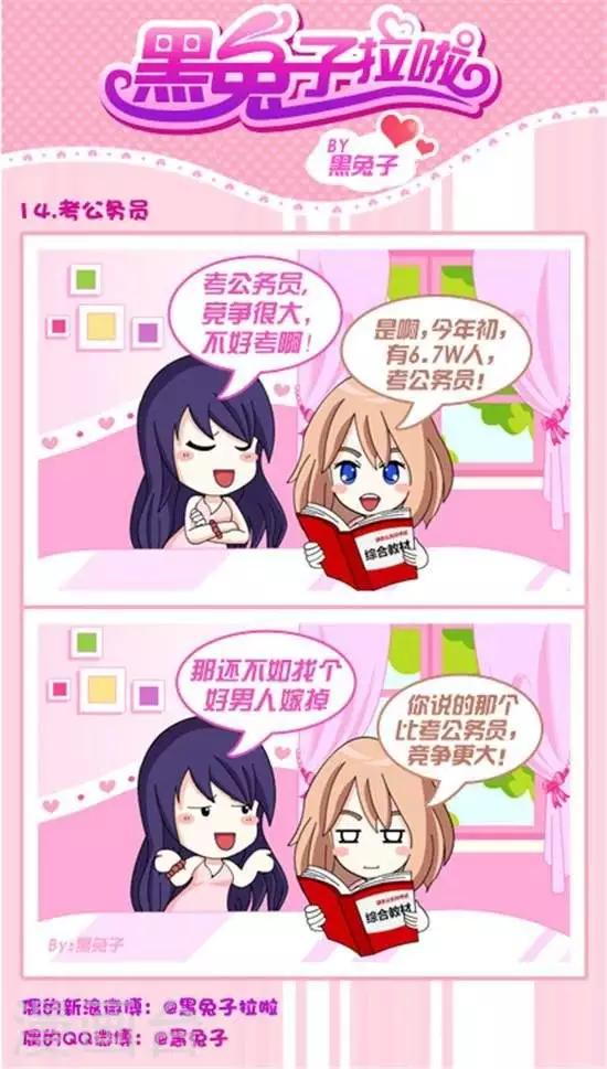 第14话  考公务员-第14话