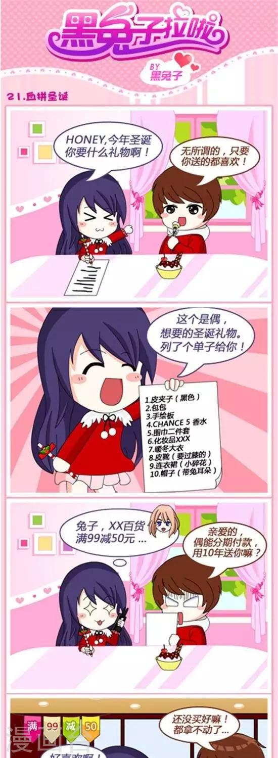 第21话  血拼圣诞-第20话