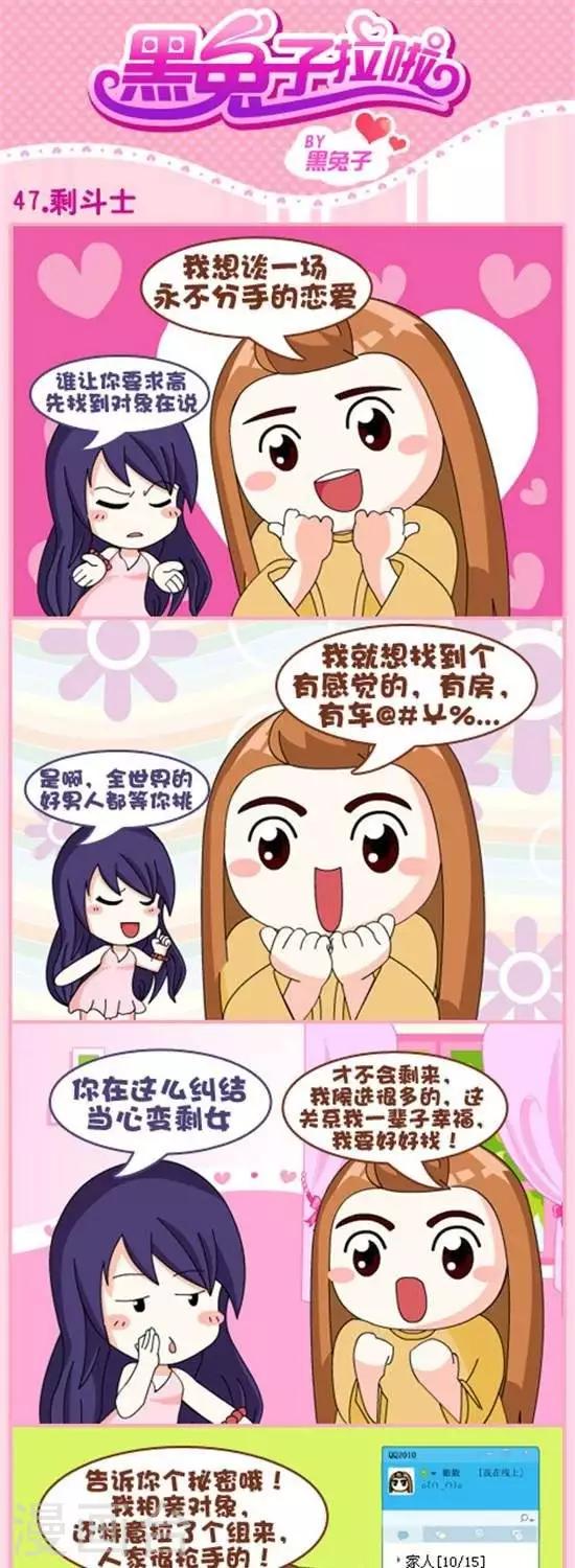 第47话  剩斗士-第46话