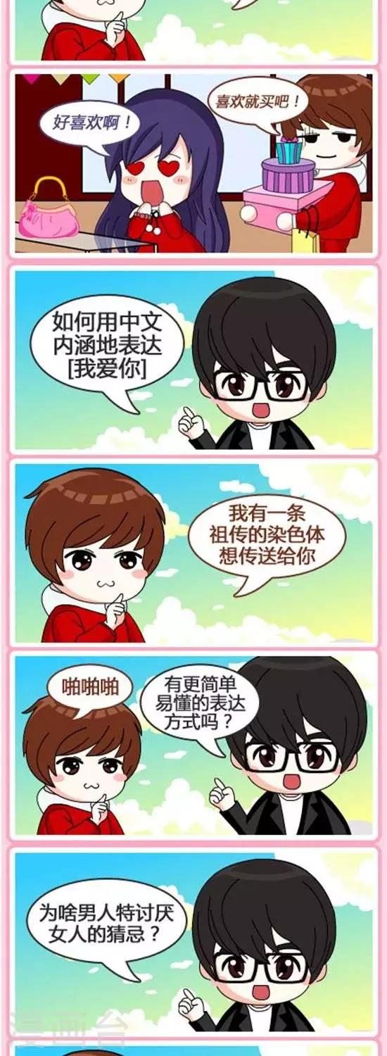 第57话  一句话噎死对方-第56话