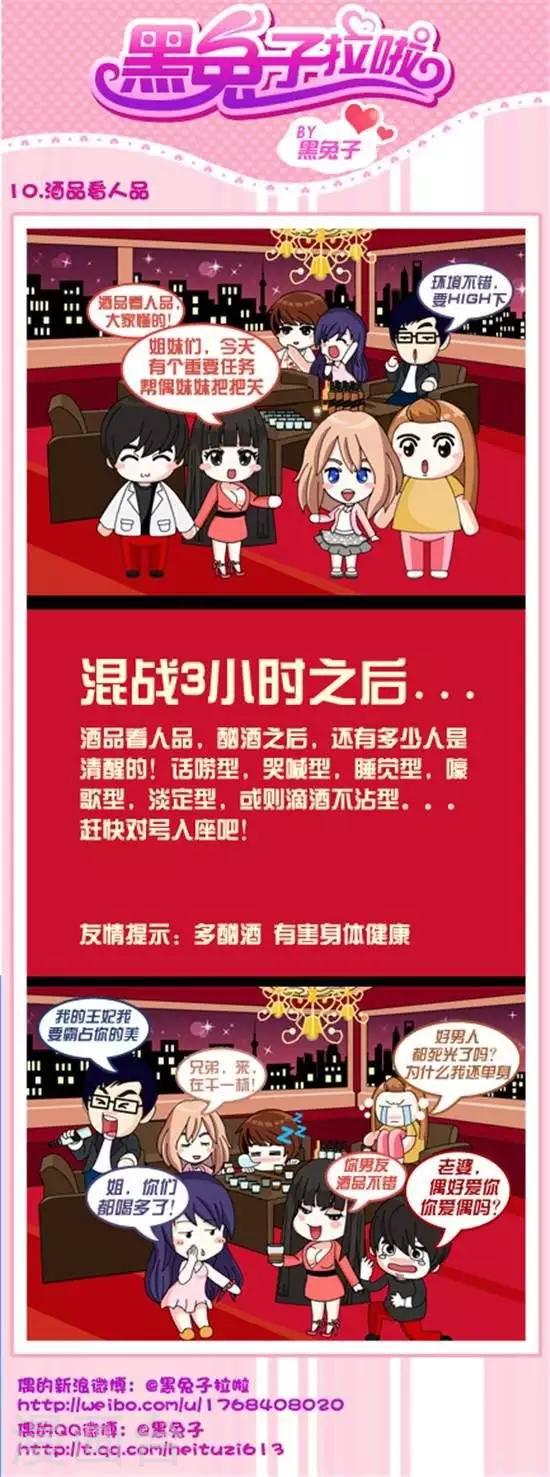 第10话  酒品看人品-第10话