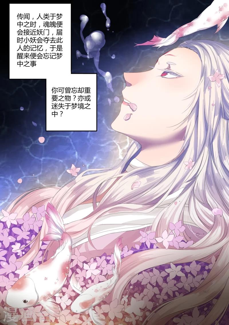 第1话 梦里花落知多少-第2话