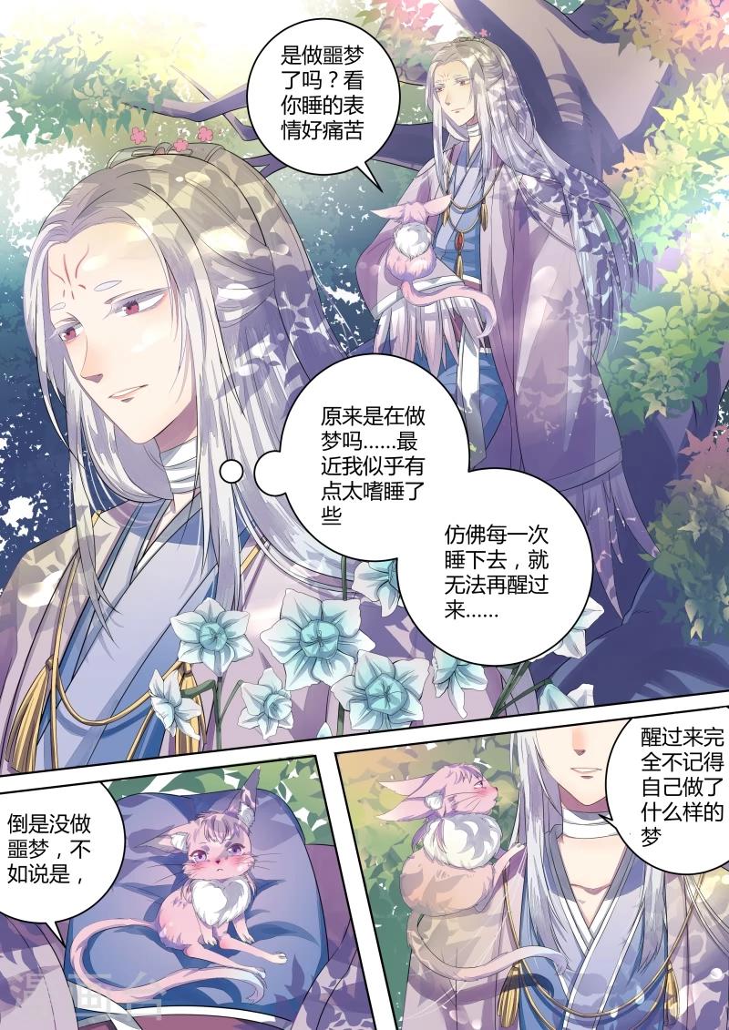 第1话 梦里花落知多少-第2话