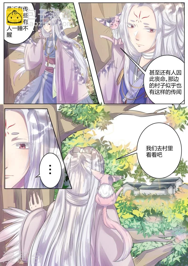 第1话 梦里花落知多少-第2话