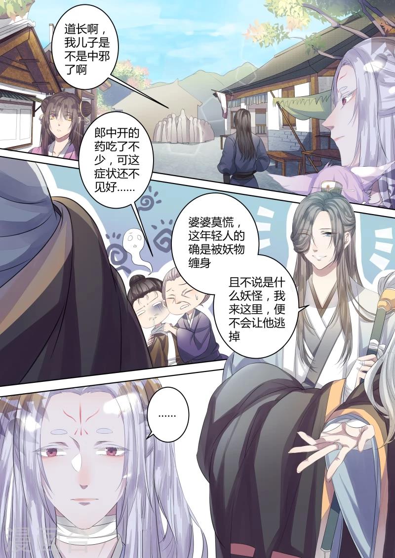 第1话 梦里花落知多少-第2话