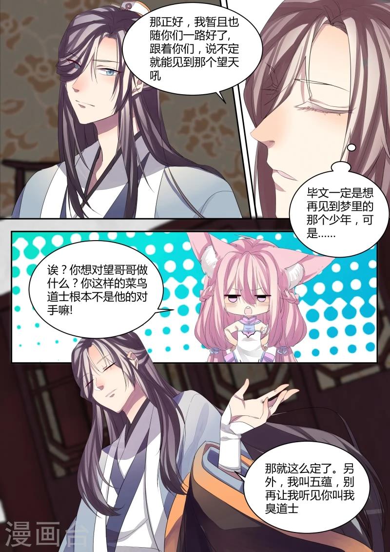 第7话 结伴而行-第8话