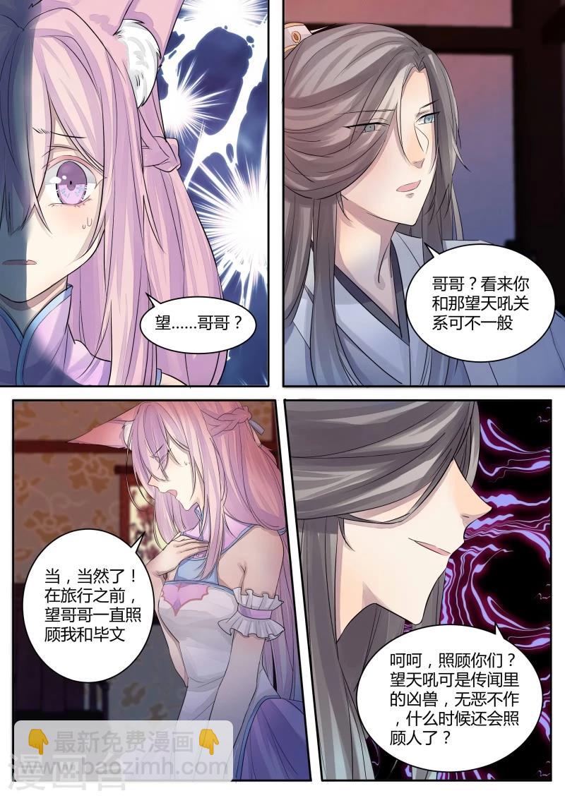 第7话 结伴而行-第8话