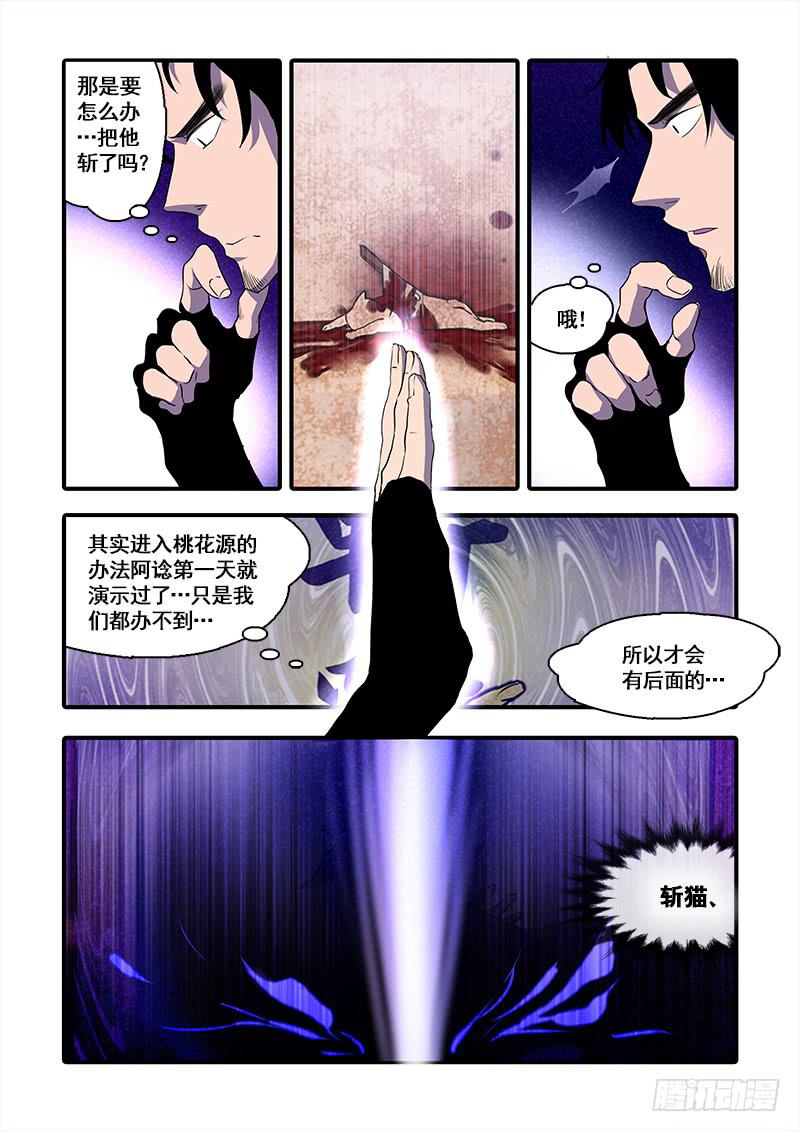 第九十七话：桃花渡(25)-第102话