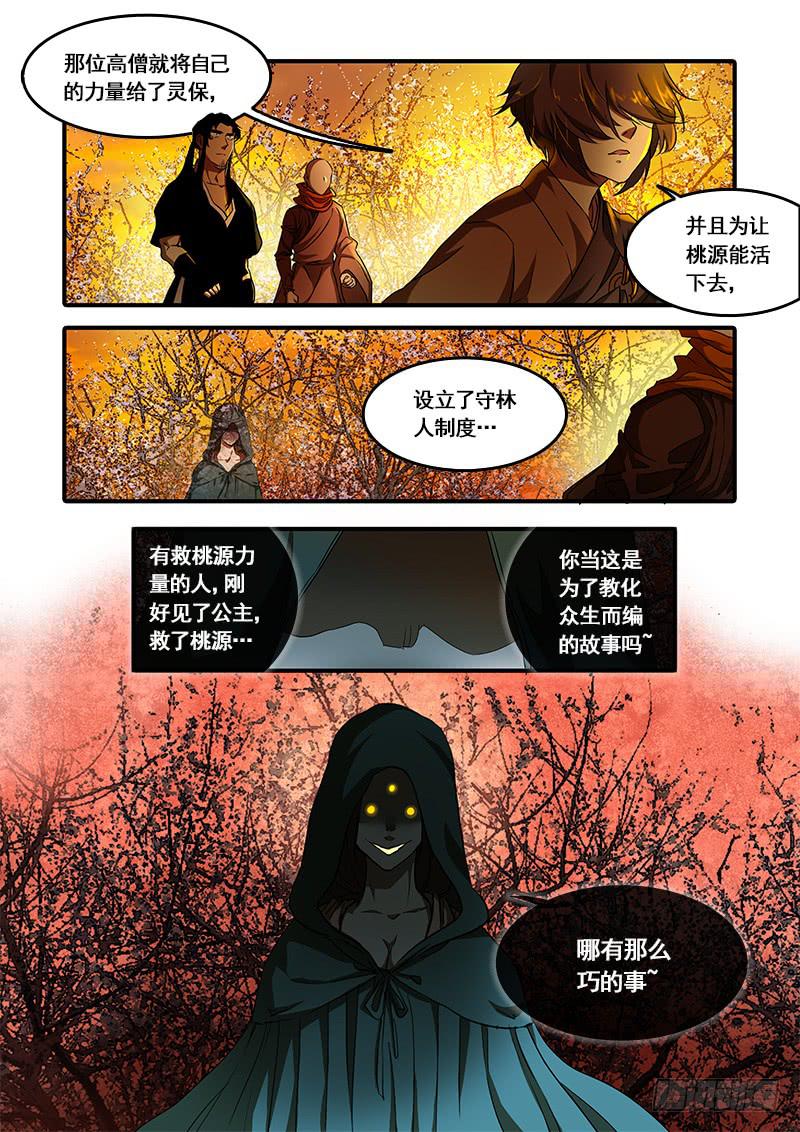 第一百话：桃花渡(28)-第106话