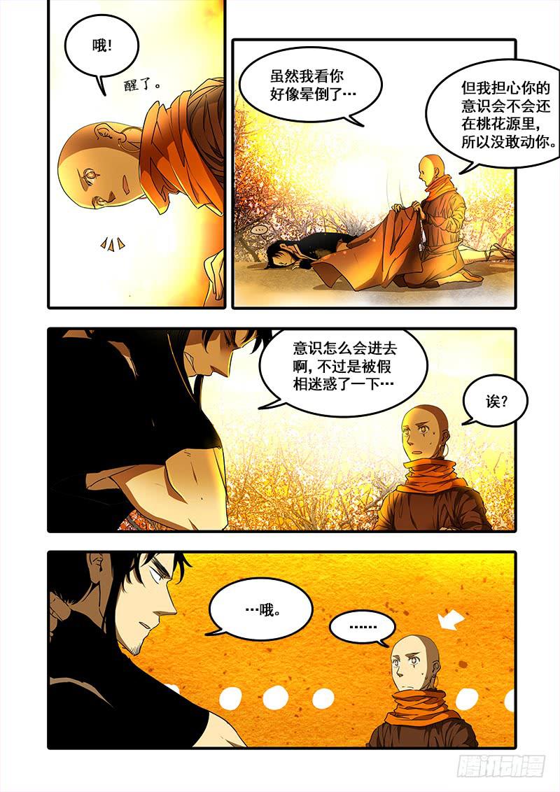 第一百话：桃花渡(28)-第106话