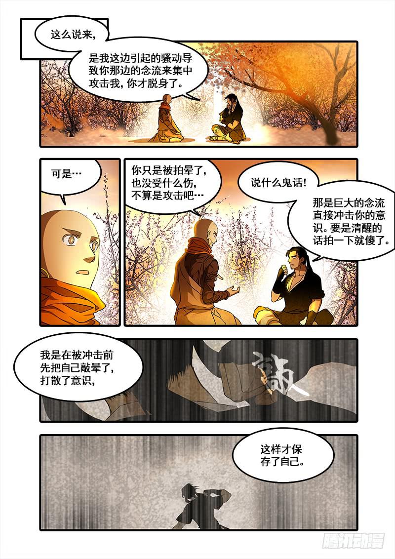 第一百话：桃花渡(28)-第106话