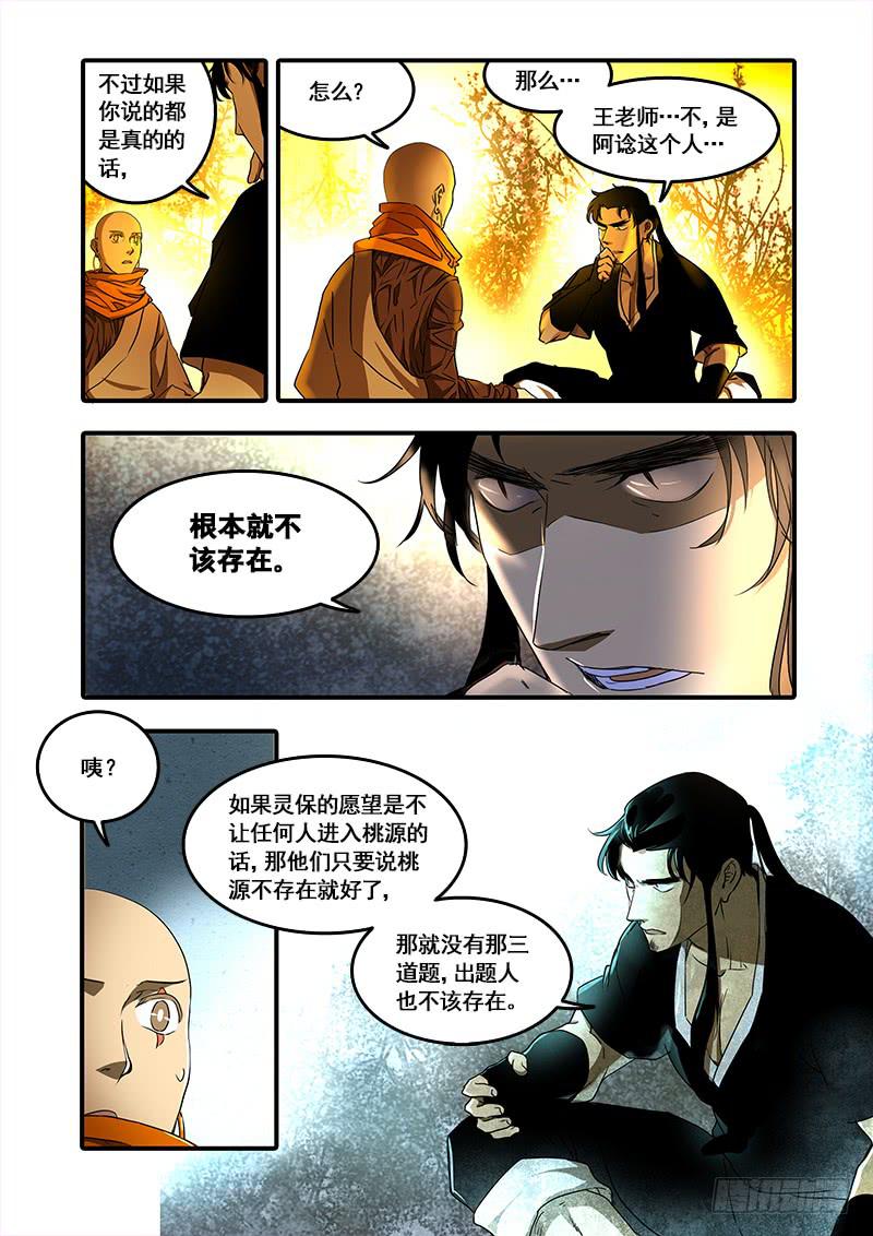 第一百话：桃花渡(28)-第106话