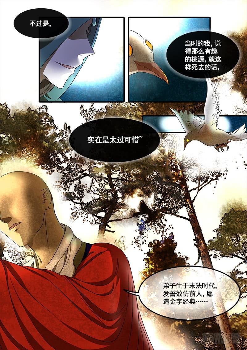 第一百零一话：桃花渡(29)-第108话