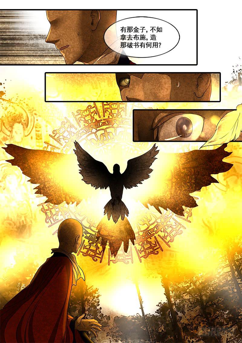 第一百零一话：桃花渡(29)-第108话