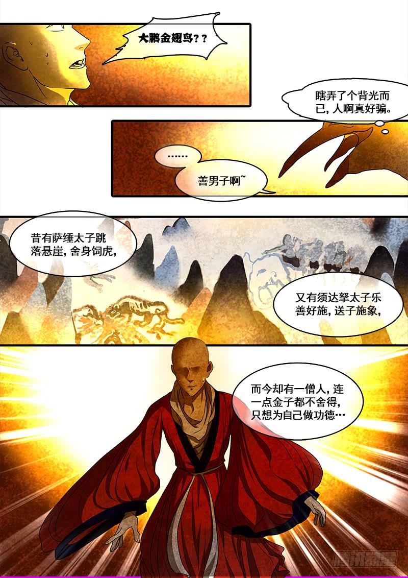 第一百零一话：桃花渡(29)-第108话