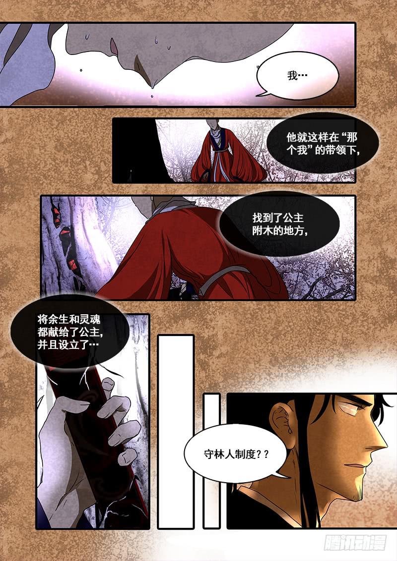 第一百零一话：桃花渡(29)-第108话