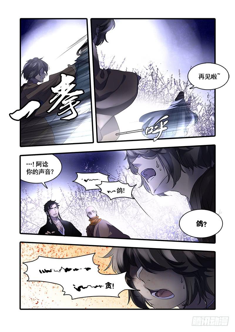 第一百零三话：桃花渡(31)-第110话