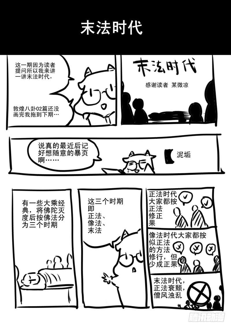 第一百零三话：桃花渡(31)-第110话