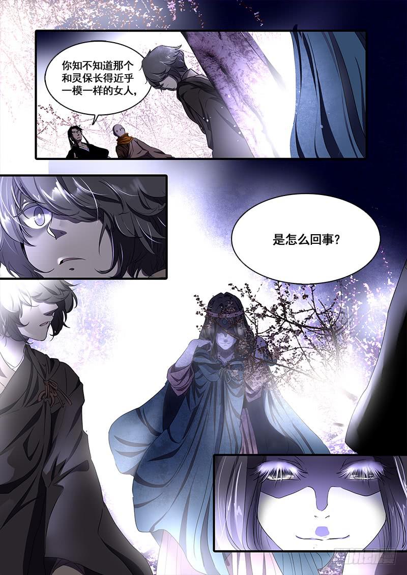 第一百零三话：桃花渡(31)-第110话