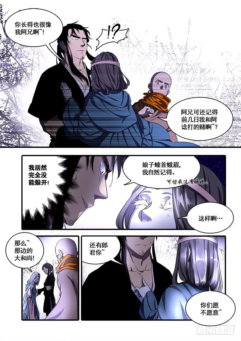 第一百零三话：桃花渡(31)-第110话