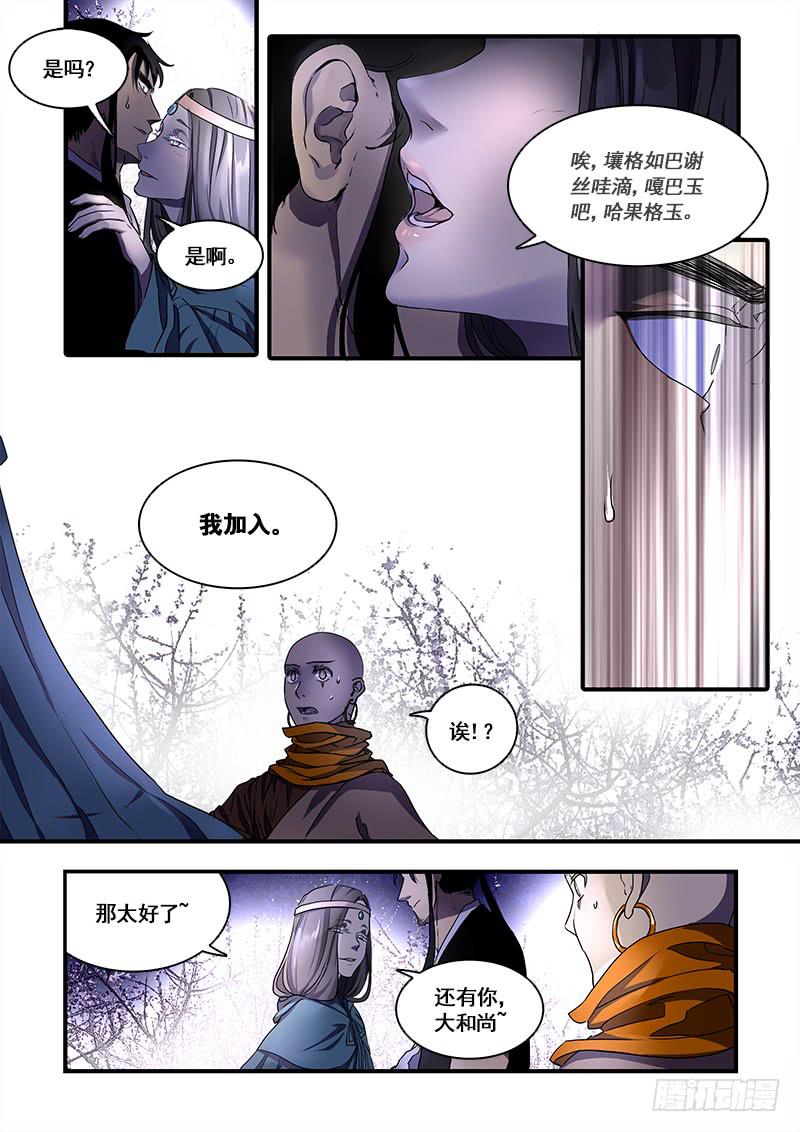 第一百零三话：桃花渡(31)-第110话