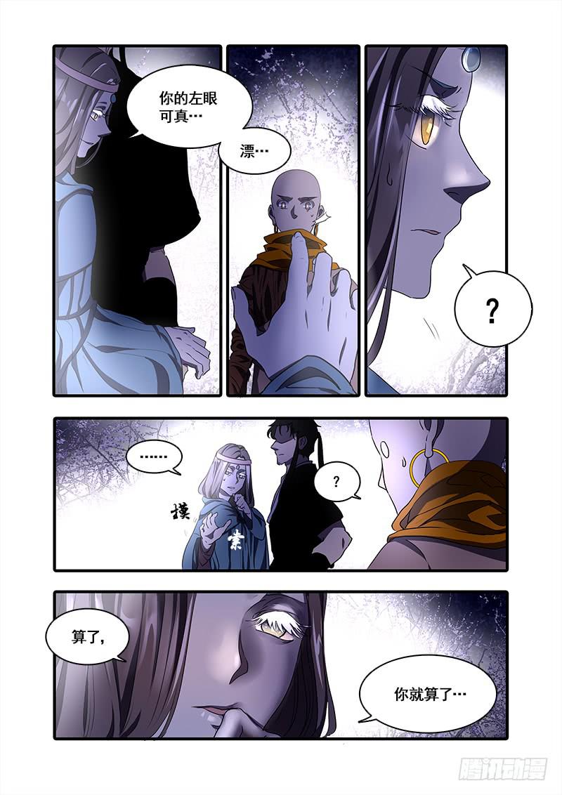 第一百零三话：桃花渡(31)-第110话