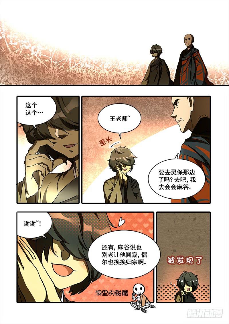 第一百零五话：桃花渡(33)-第112话