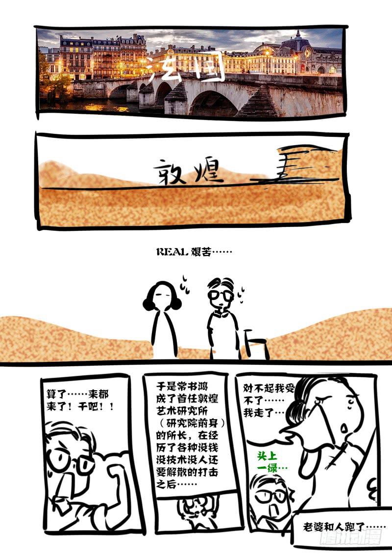 第一百零五话：桃花渡(33)-第112话