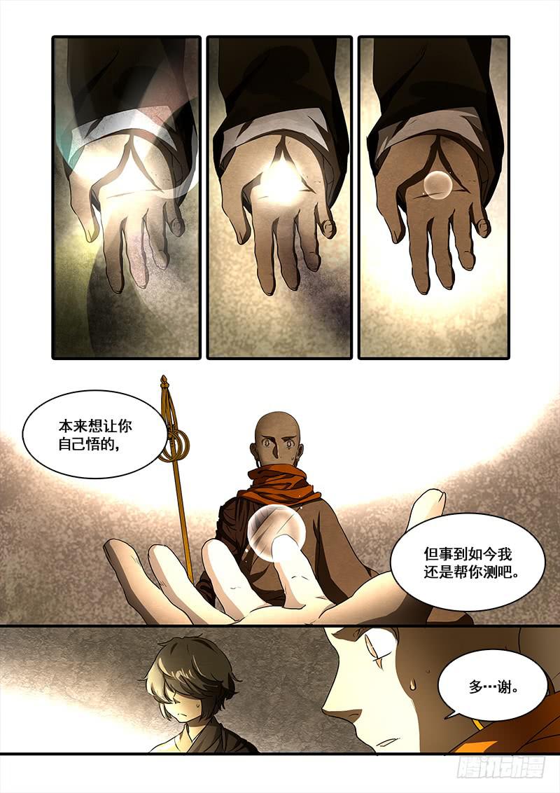 第一百零五话：桃花渡(33)-第112话