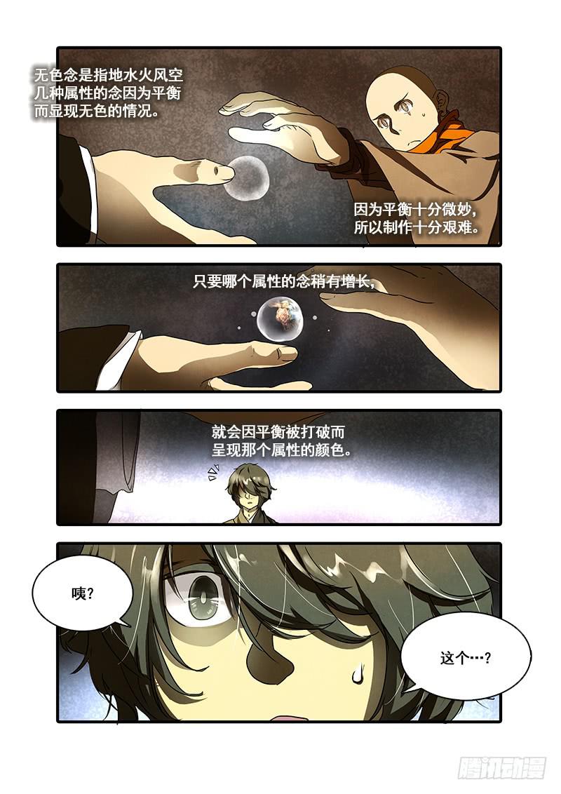 第一百零五话：桃花渡(33)-第112话