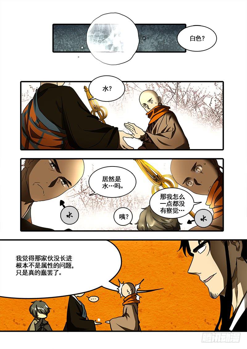 第一百零五话：桃花渡(33)-第112话