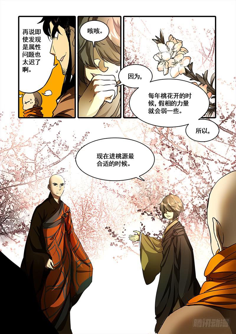 第一百零五话：桃花渡(33)-第112话