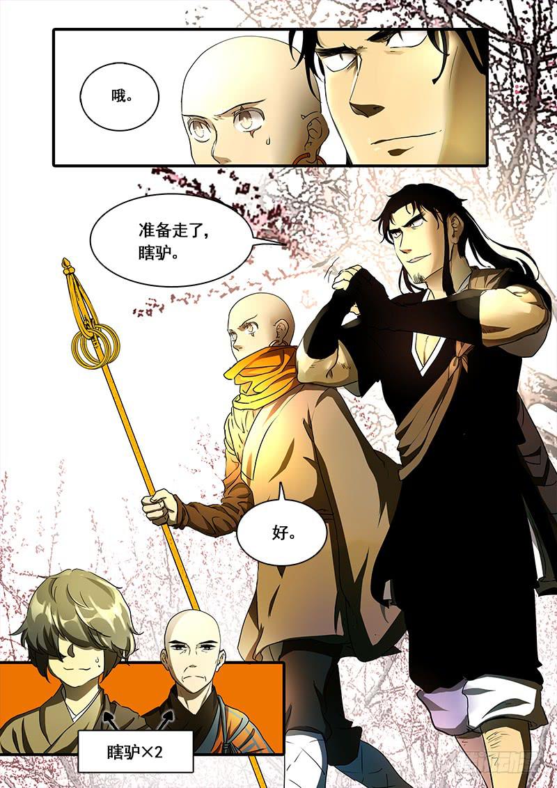 第一百零五话：桃花渡(33)-第112话