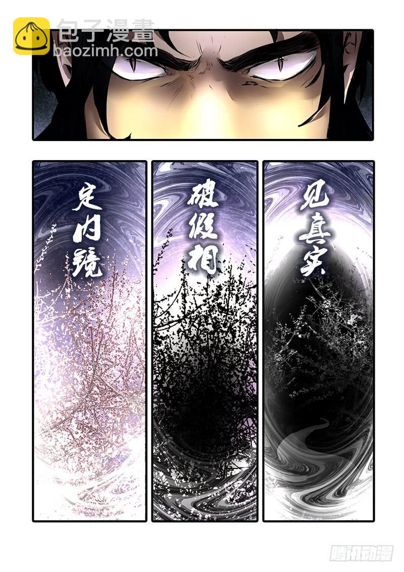 第一百零五话：桃花渡(33)-第112话