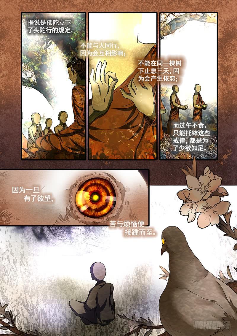 第一百零七话：桃花渡(35)-第114话