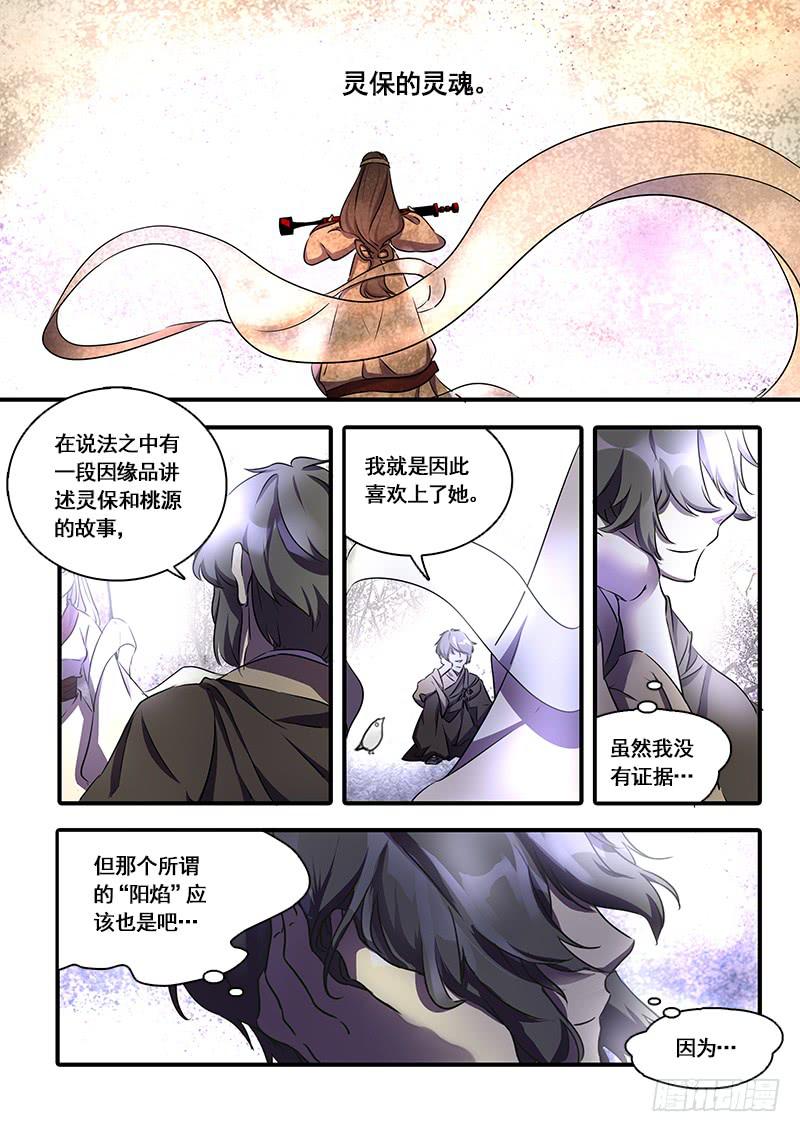 第一百零七话：桃花渡(35)-第114话