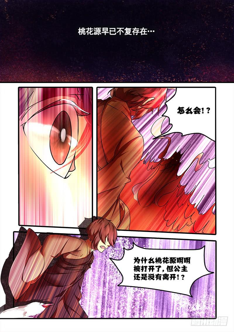 第一百零九话：桃花渡(37)-第116话