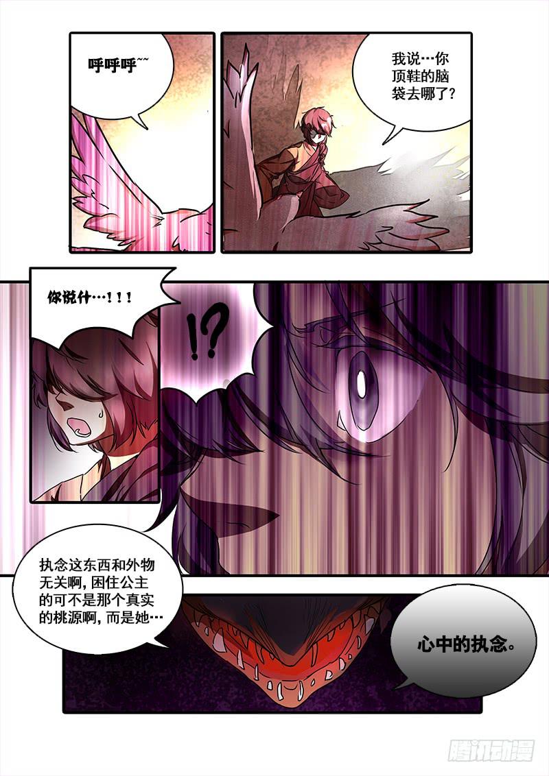 第一百零九话：桃花渡(37)-第116话