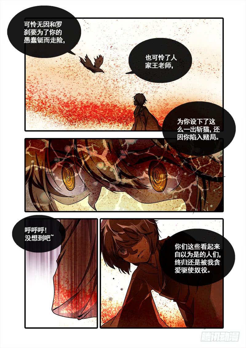 第一百零九话：桃花渡(37)-第116话