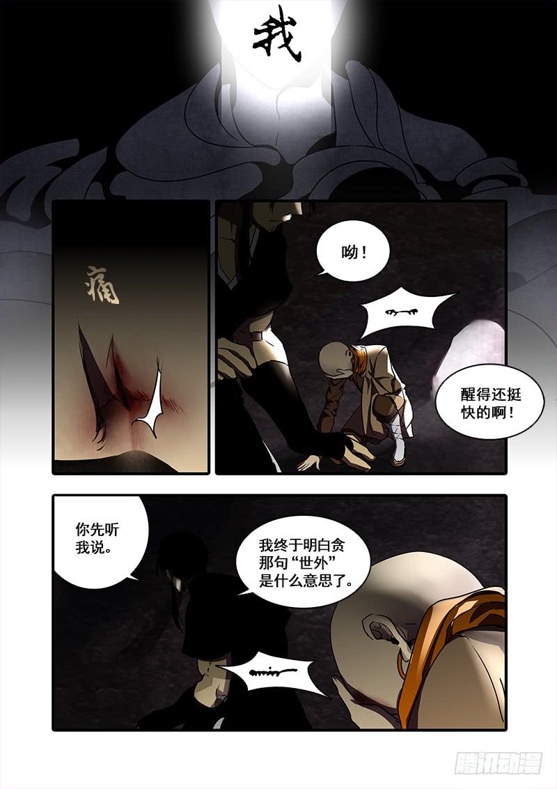 第一百零九话：桃花渡(37)-第116话