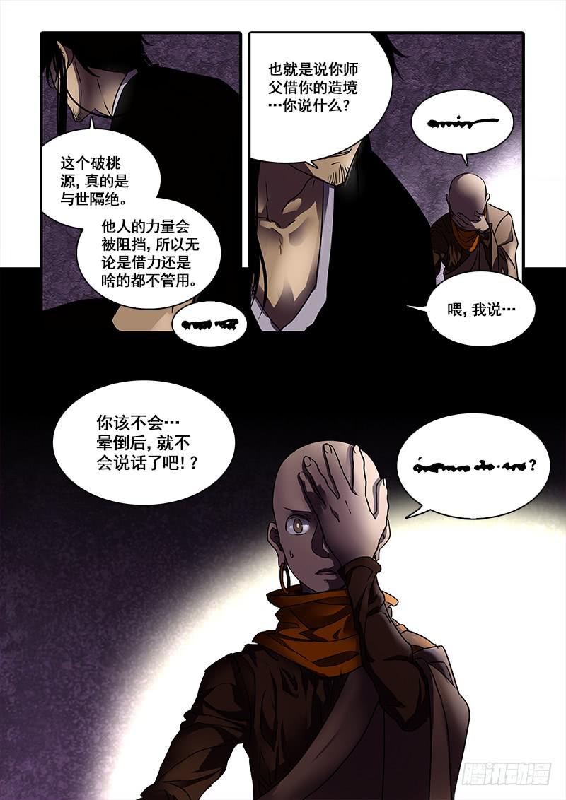 第一百零九话：桃花渡(37)-第116话