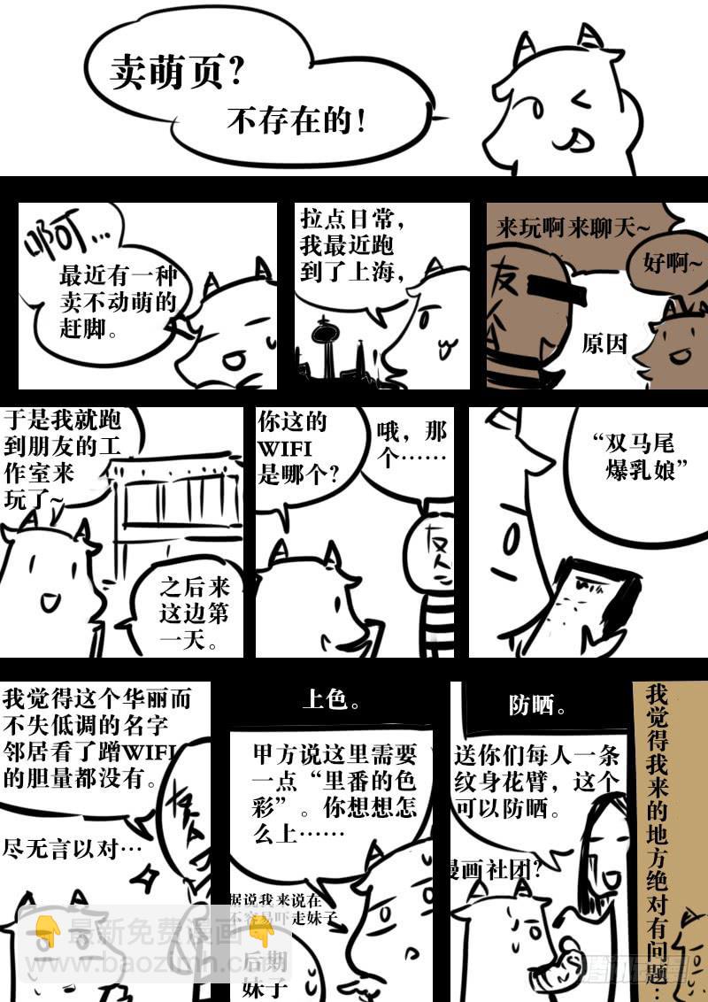 恆沙記 - 第一百十五話：桃花渡(43) - 3